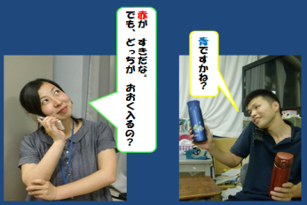 赤ですか