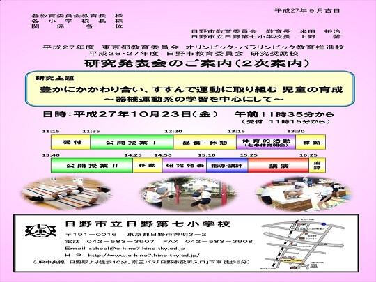 研究発表会のご案内（2次案内）