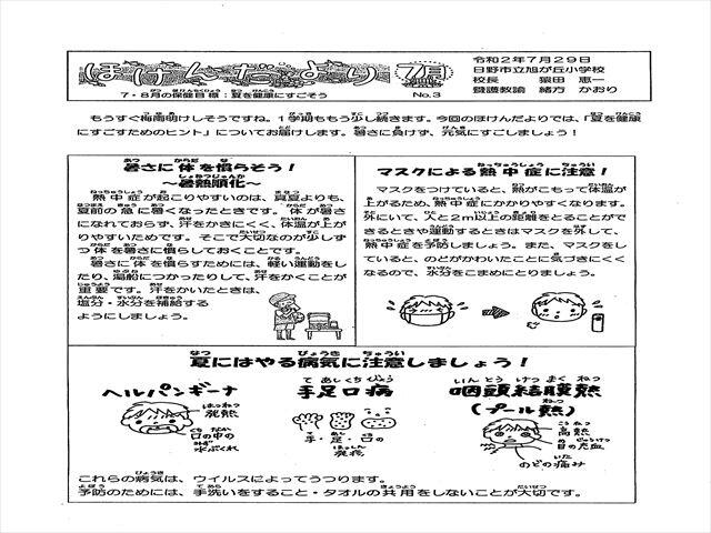 保健だより7月号No.3