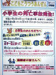 こどもこうつうあんぜん