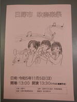 日野市吹奏楽祭１
